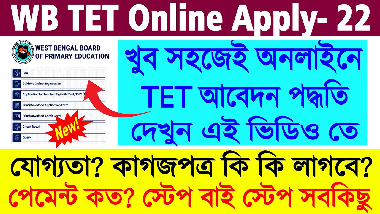 WB TET Apply Online 2022 || WB TET Form Fill Up Full Process 2022 || WB Primary TET Online Apply ||