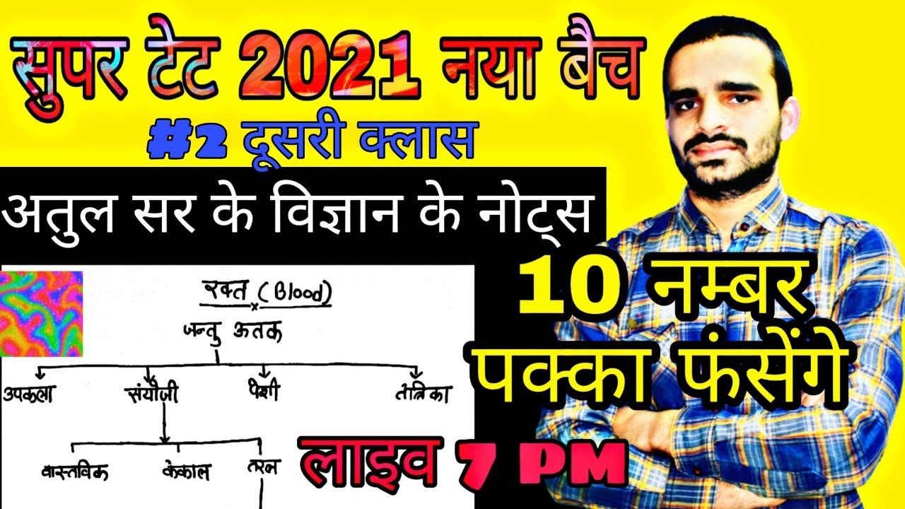 Science Practice Super tet 2021/Science Syllabus topic wise study