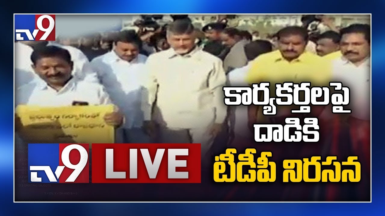 Attack On TDP Activists || TDP Protest Near AP Assembly LIVE || Velagapudi - TV9