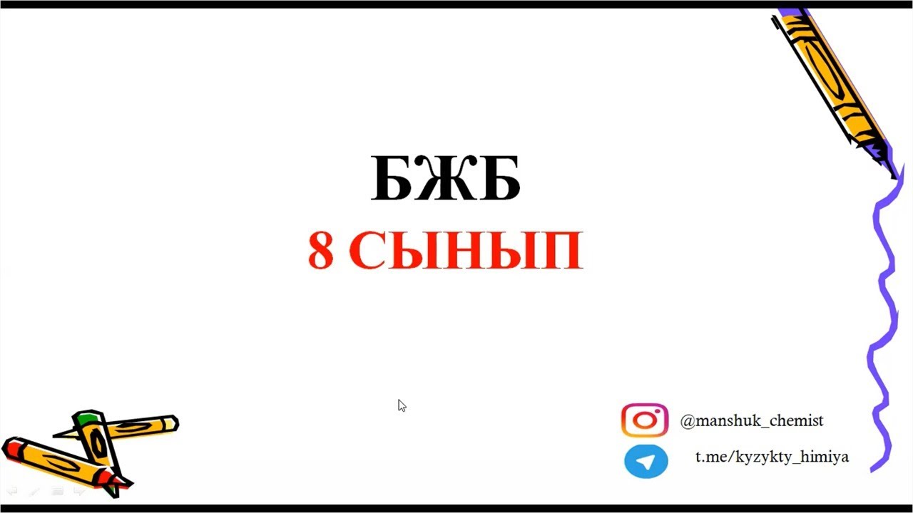8 сынып химия БЖБ 3 тоқсан