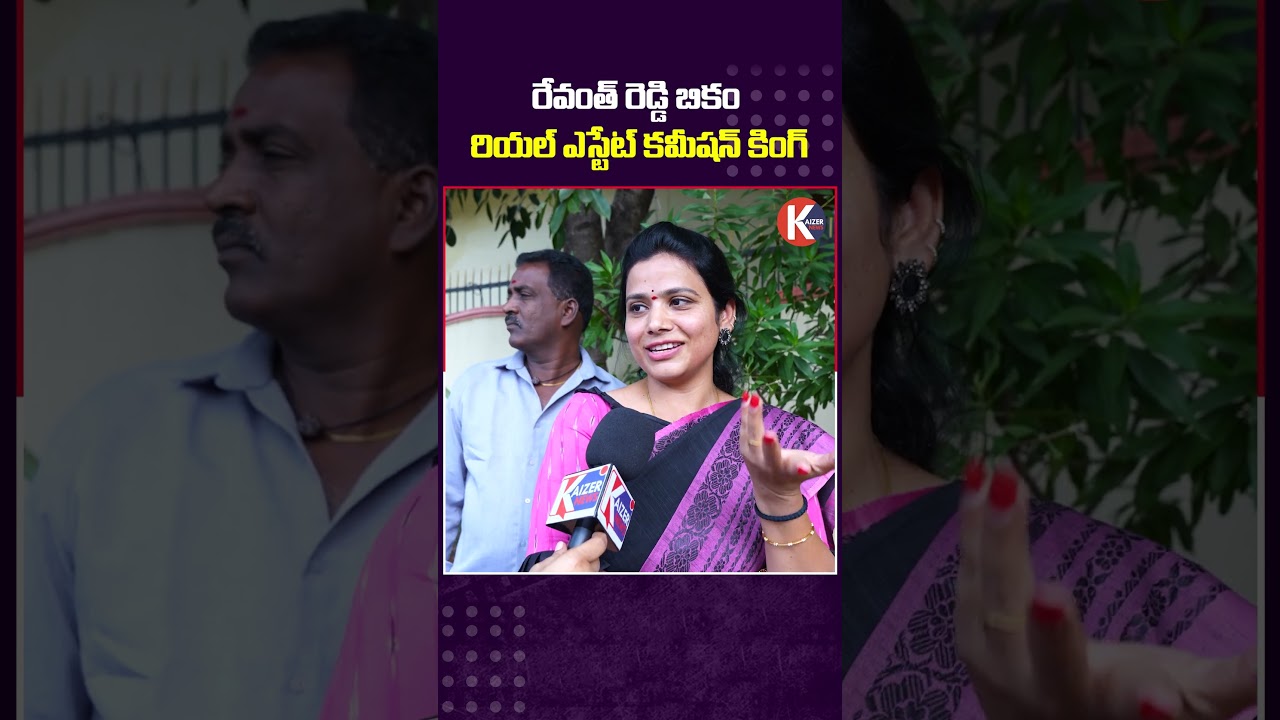 రేవంత్ రెడ్డి బికం రియల్ ఎస్టేట్ కమీషన్ కింగ్ | BRS Fight Against Hilt Policy