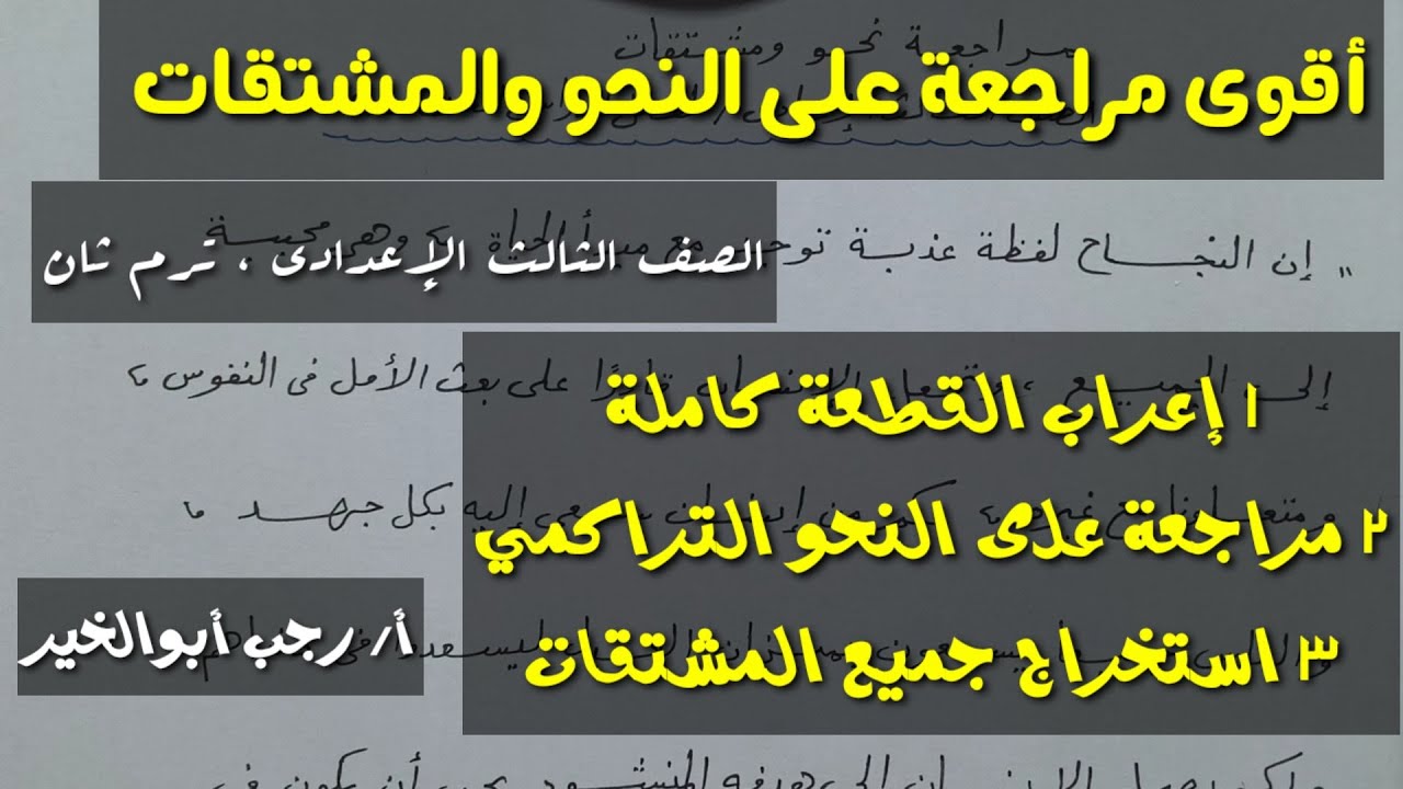 أقوى مراجعة على النحو والمشتقات 4 ــ استخراج المشتقات بسهولة/ الصف الثالث الإعدادي ـ فصل دراسي ثان
