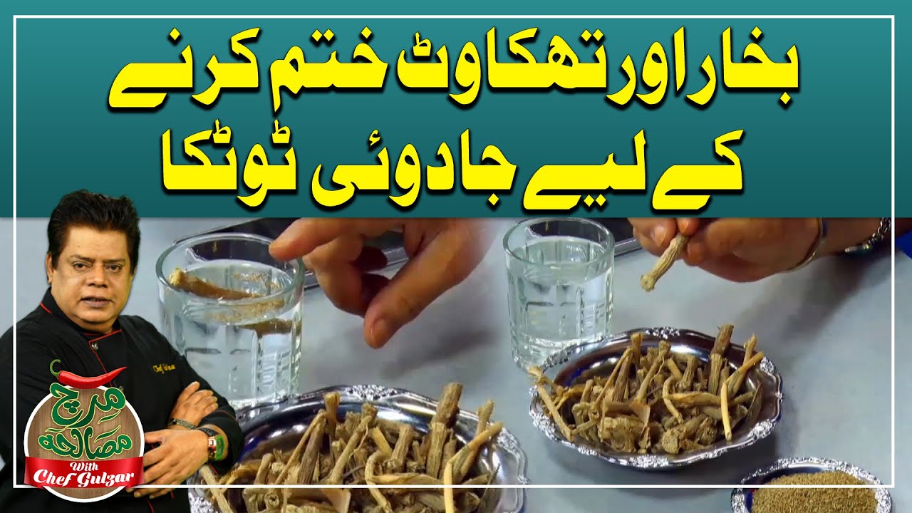 Home Remedy For Fever And Body Pain | Chef Gulzar Totkay | GTV Food
