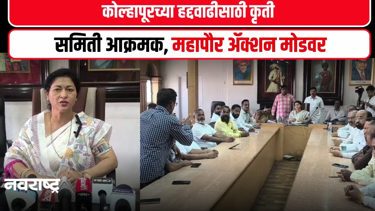 Kolhapur News  - एकही दिवस सुट्टी  घेणार नाही, शहराच्या विकासासाठी आराखडा तयार