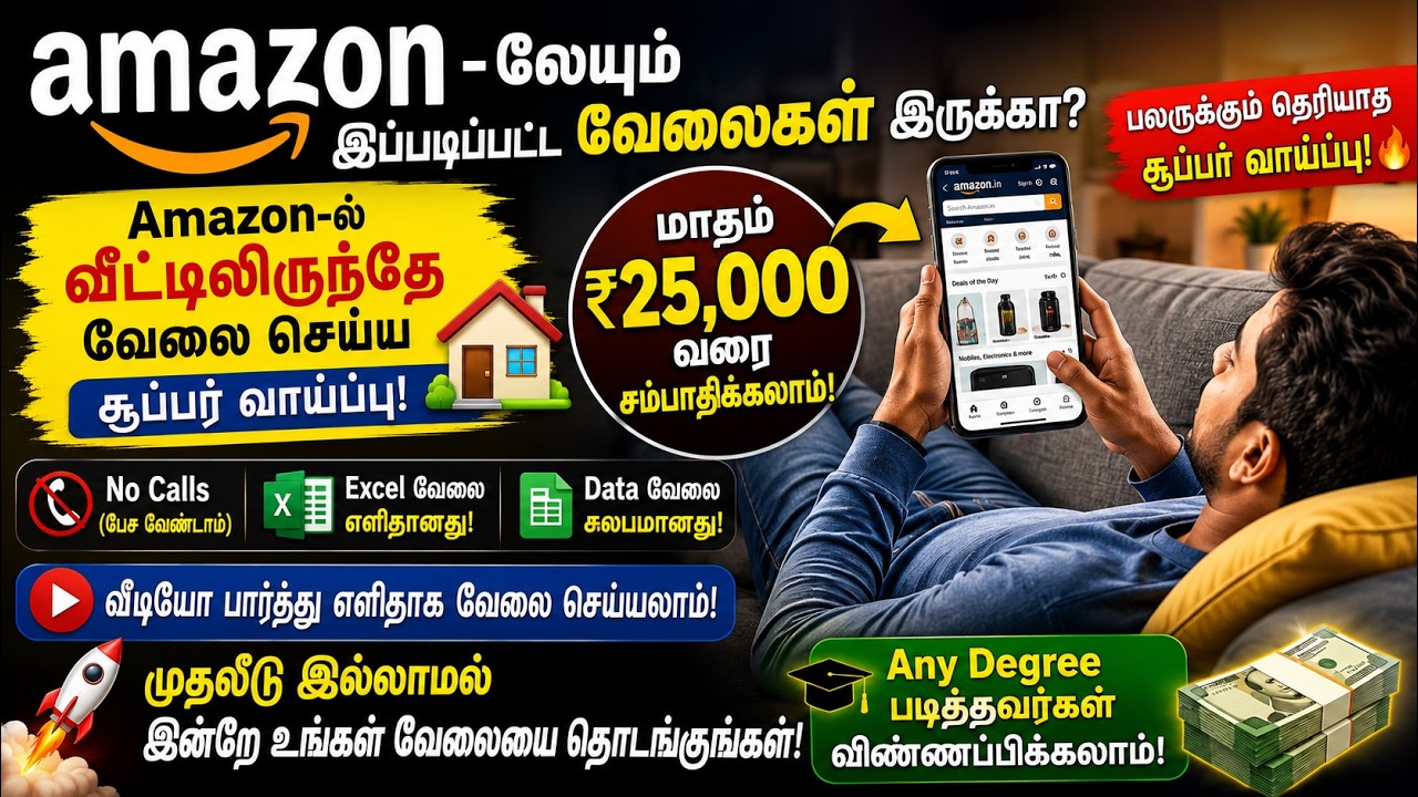 Amazon Work from Home Jobs 2026 Tamil | Excel Jobs Tamil | #wfh #remotework #virtual #workfromhome