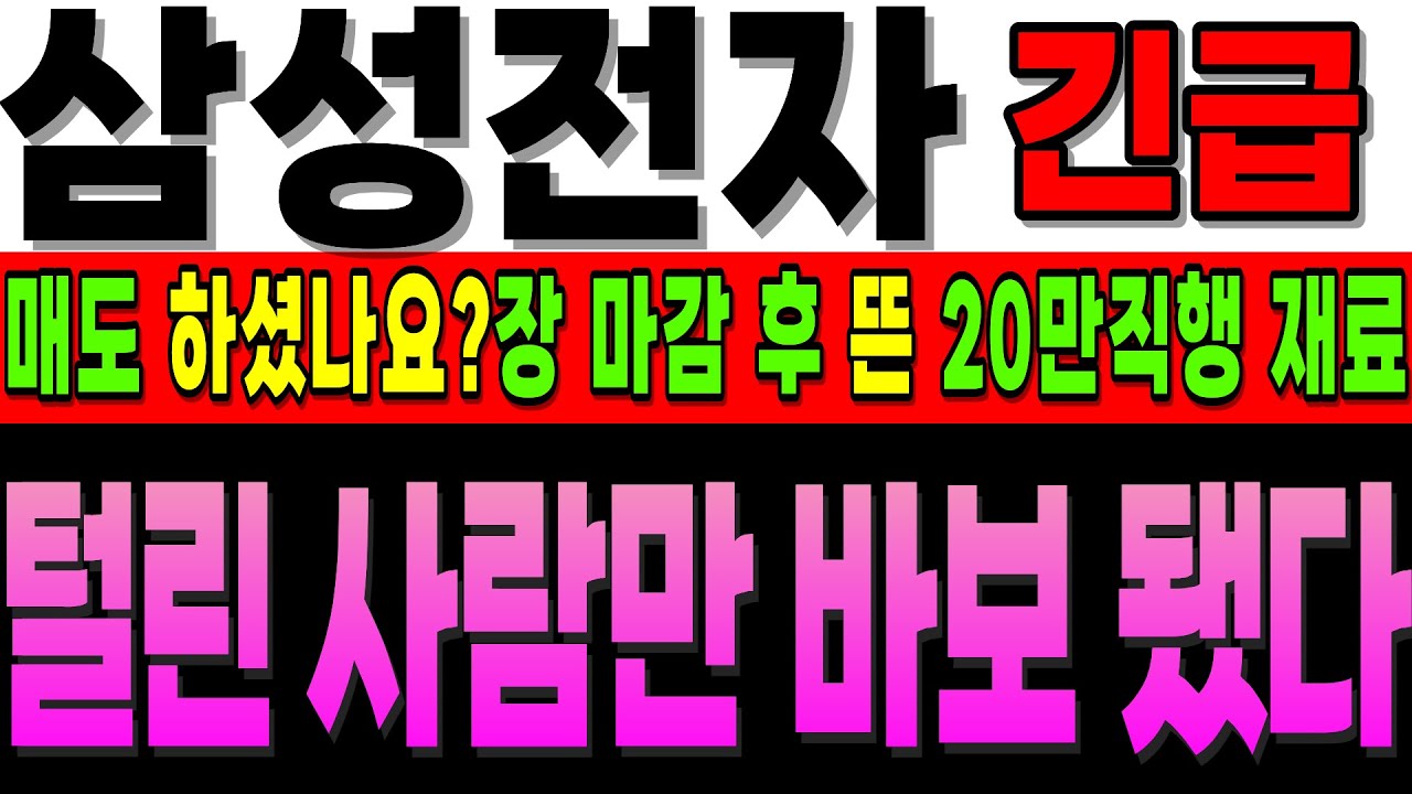 [삼성전자 주가전망]긴급]검은 월요일? 외인 기관 이건 몰랐나보네요?, 조정 끝낼 추세 대반전 상승 시나리오 떴습니다. 겁 먹으면 나만 털려요! #삼성전자주가전망 #삼성전자호재