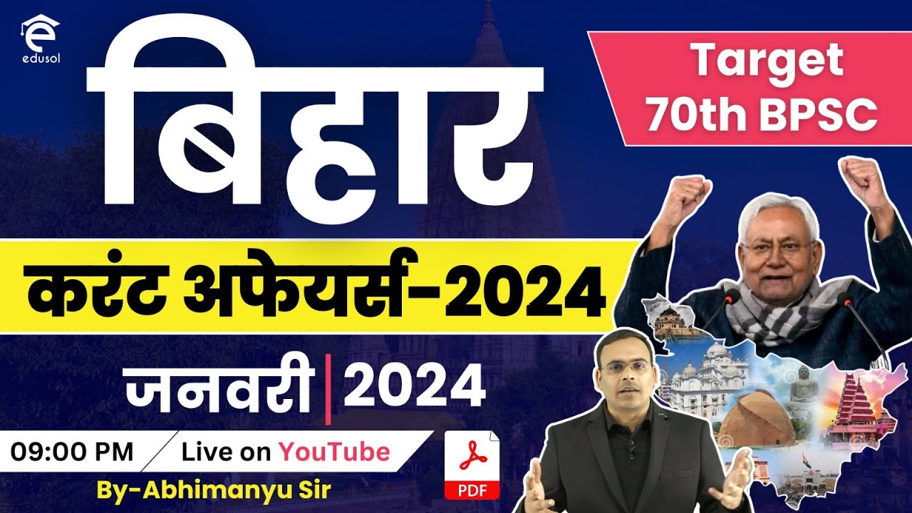 Bihar Current Affairs 2024  | बिहार करंट अफेयर्स जनवरी-2024 for-70th BPSC | 70th BPSC Bihar Current