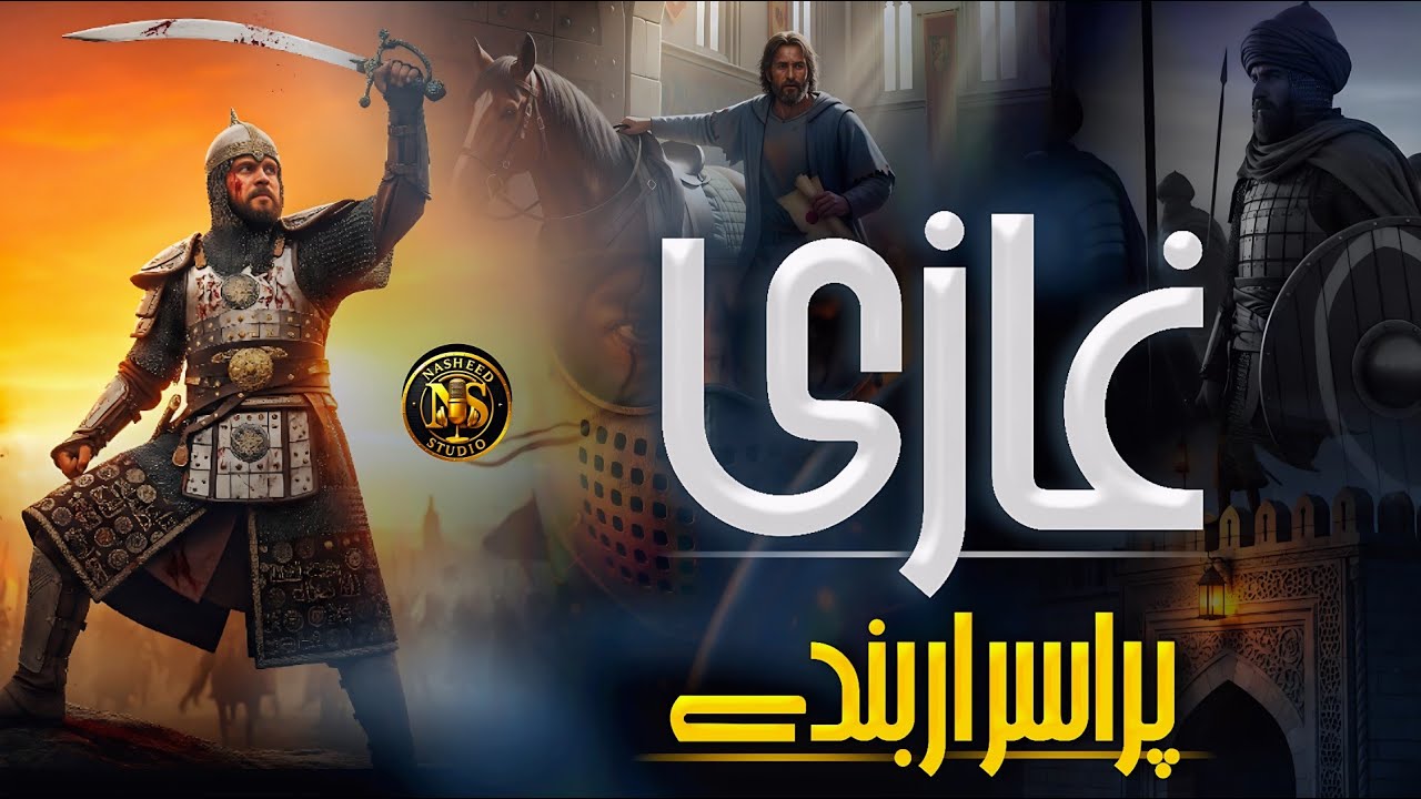Super Hit song | Pur Isirar Bande | Emotional Kalam | Nasheed Studio