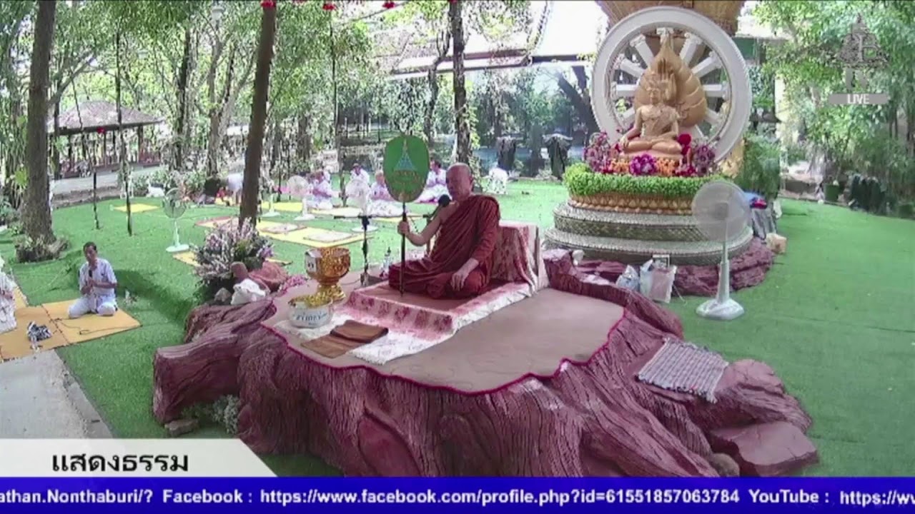 Live สด ปฏิบัติธรรม ฟังธรรม ทุกวันเสาร์