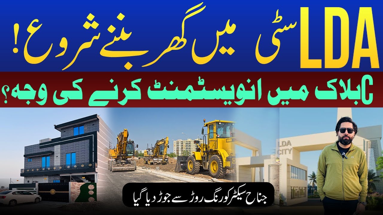 Big News For Lda City Customers , Start building a house in “LDA City“ , C Block Latest rates 2025