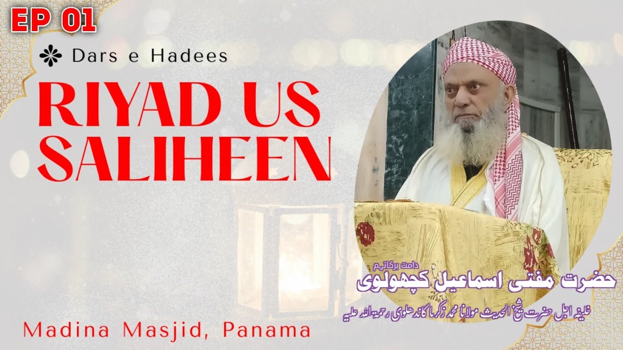 Dars e Riyad us Saliheen EP 01 | Mufti Ismail kacholvi Sahab درس ریاض الصالحین