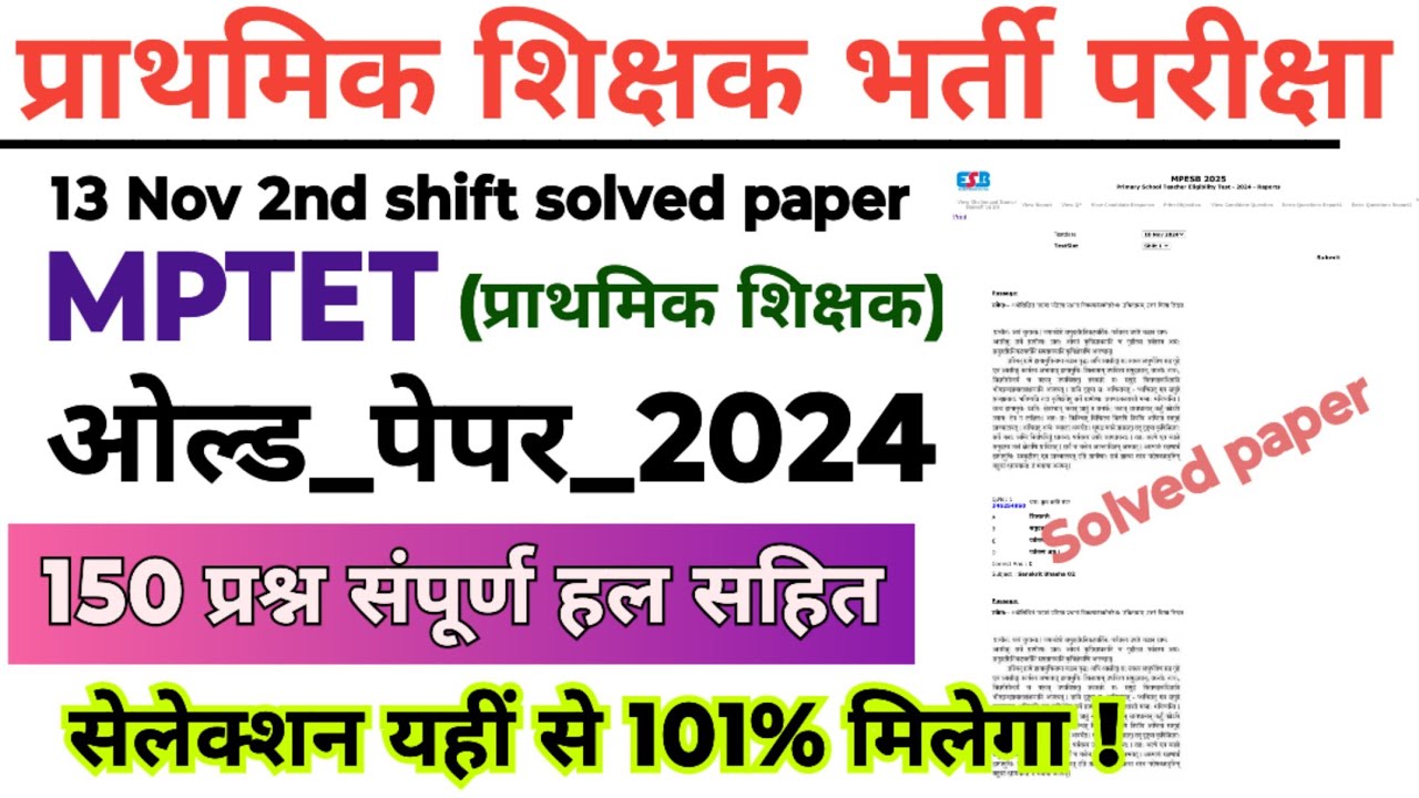 MPTET VARG 3 PREVIOUS YEAR SOLVED PAPER 2024 | mptet varg 3 previous paper | varg 3 chayan pariksha