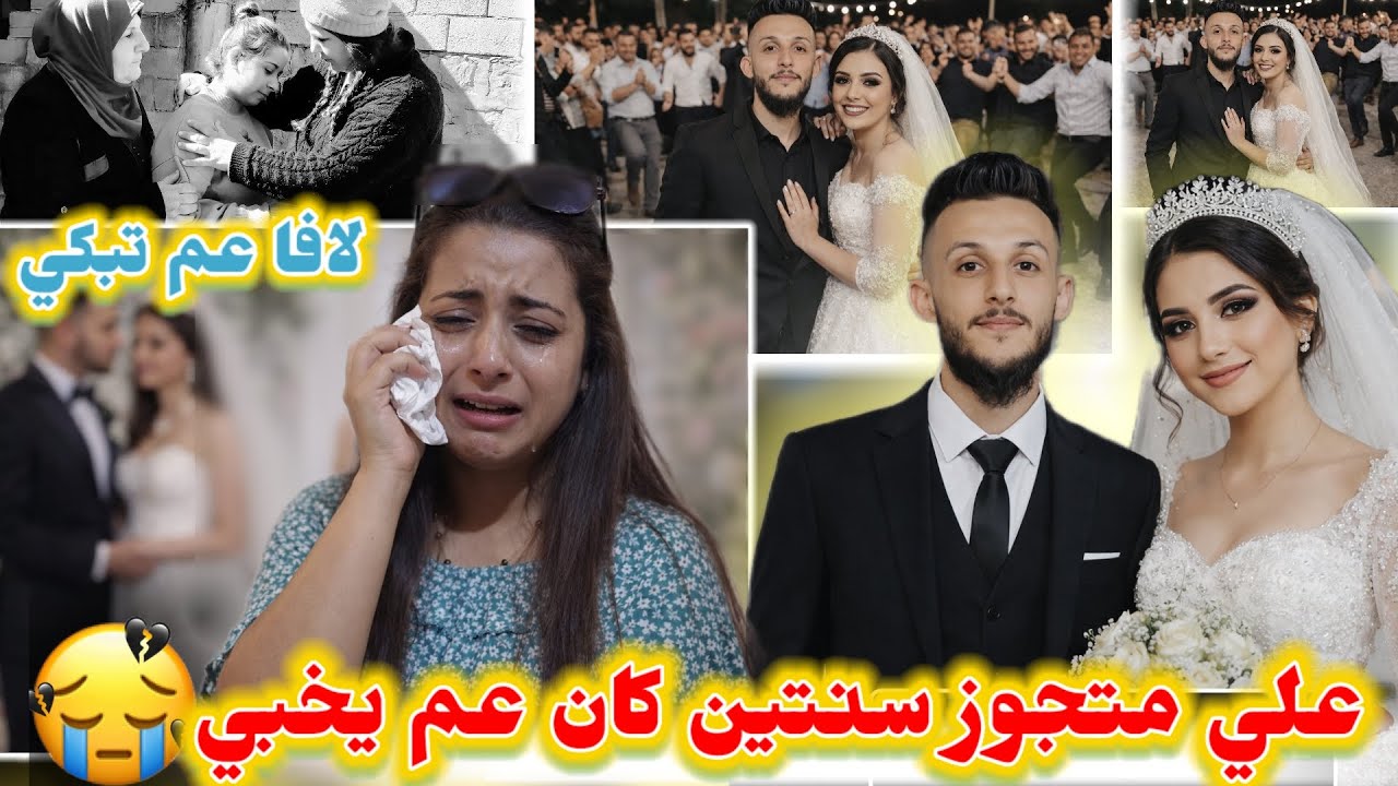 علي متجوز سنتين كان عم يخبي على لافا // شوفوا رده فعل لافا على علي لافا عم تبكي 😭