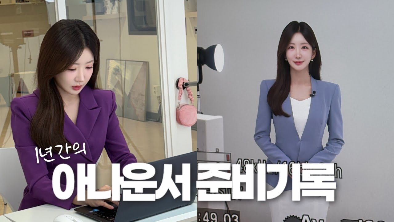 아나운서 준비에 1년 2,000만 원 썼습니다. 🧾 2025 취준 결산 & 2026 계획