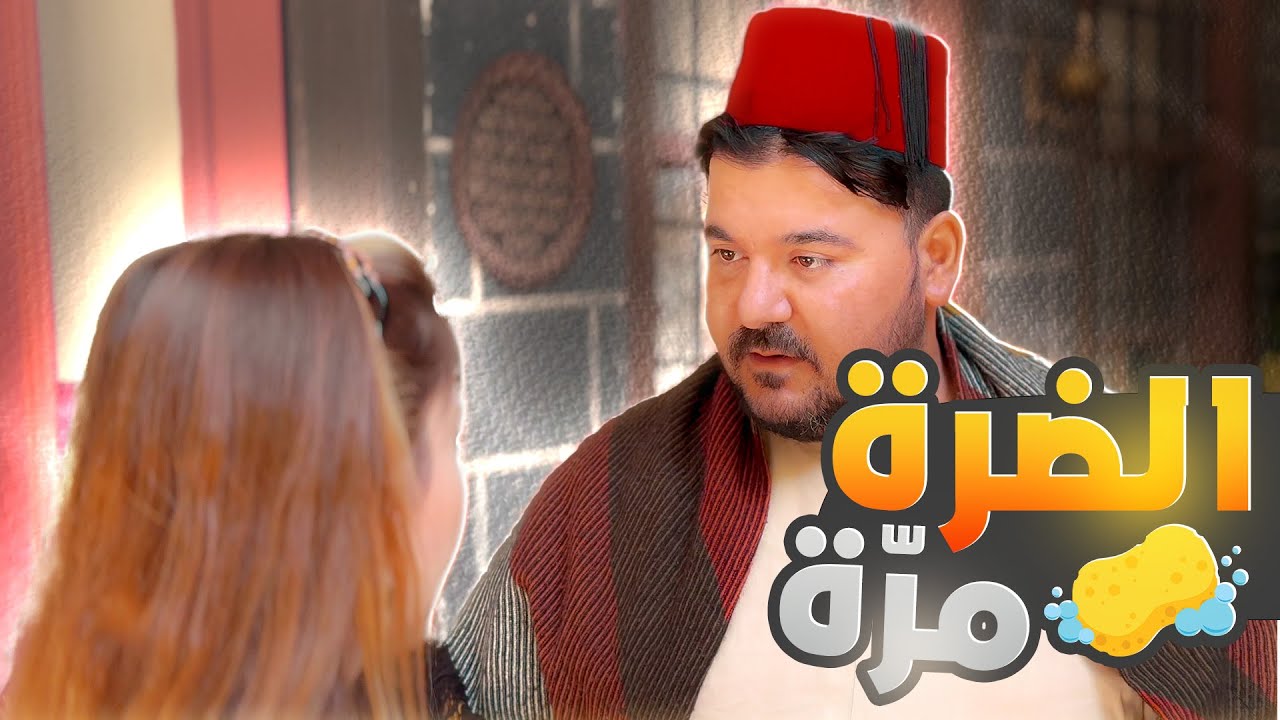 لوحة بعنوان الضرة مرة😱😍