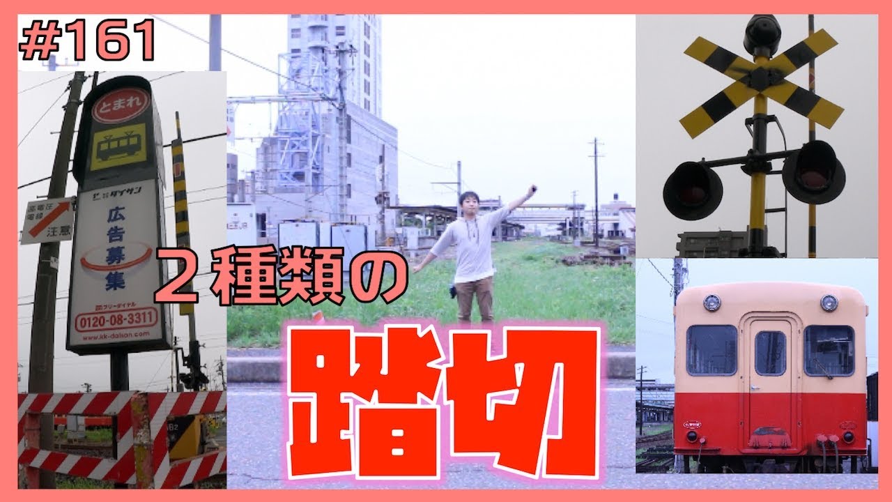 【踏切】千葉県の五井駅にある２つの踏切