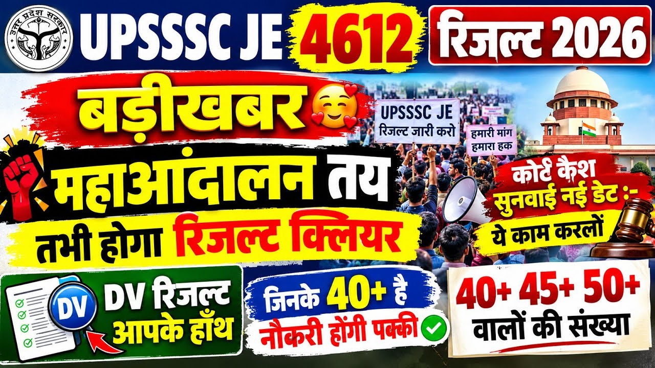 UPSSSC JE LATEST NEWS | UPSSSC JE CUT OFF 2026 | UPSSSC JE COURT CASE UPDATE | UPSSSC JE RESULT 2026