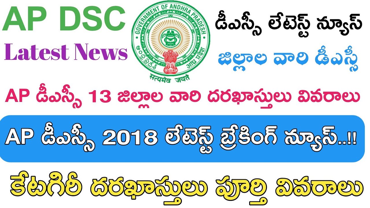 Ap Dsc Notification 2018 Latest Breaking News