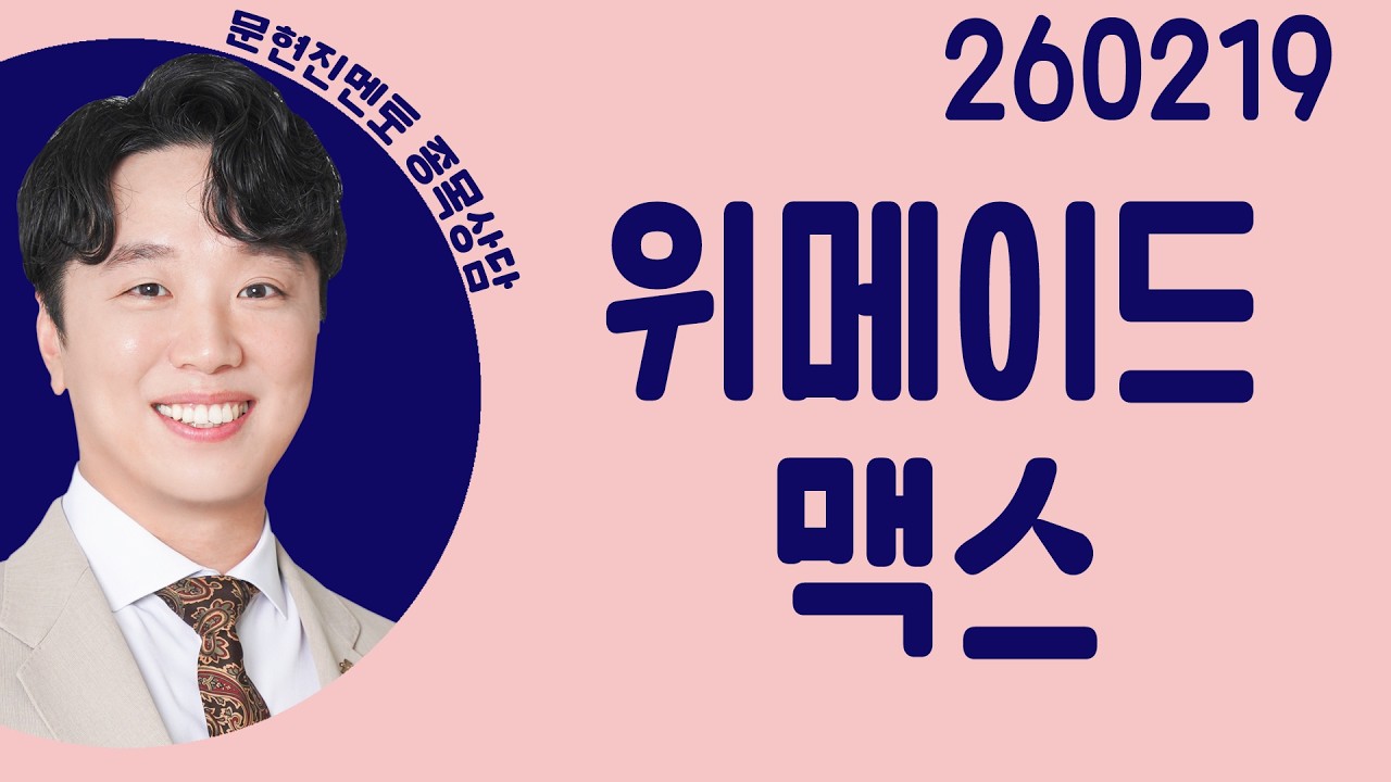 #위메이드맥스 #종목상담 #문현진 #주챔콜콜콜
