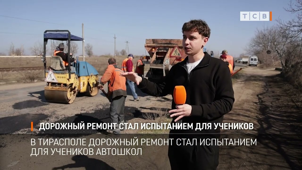 Дорожный ремонт стал испытанием для учеников