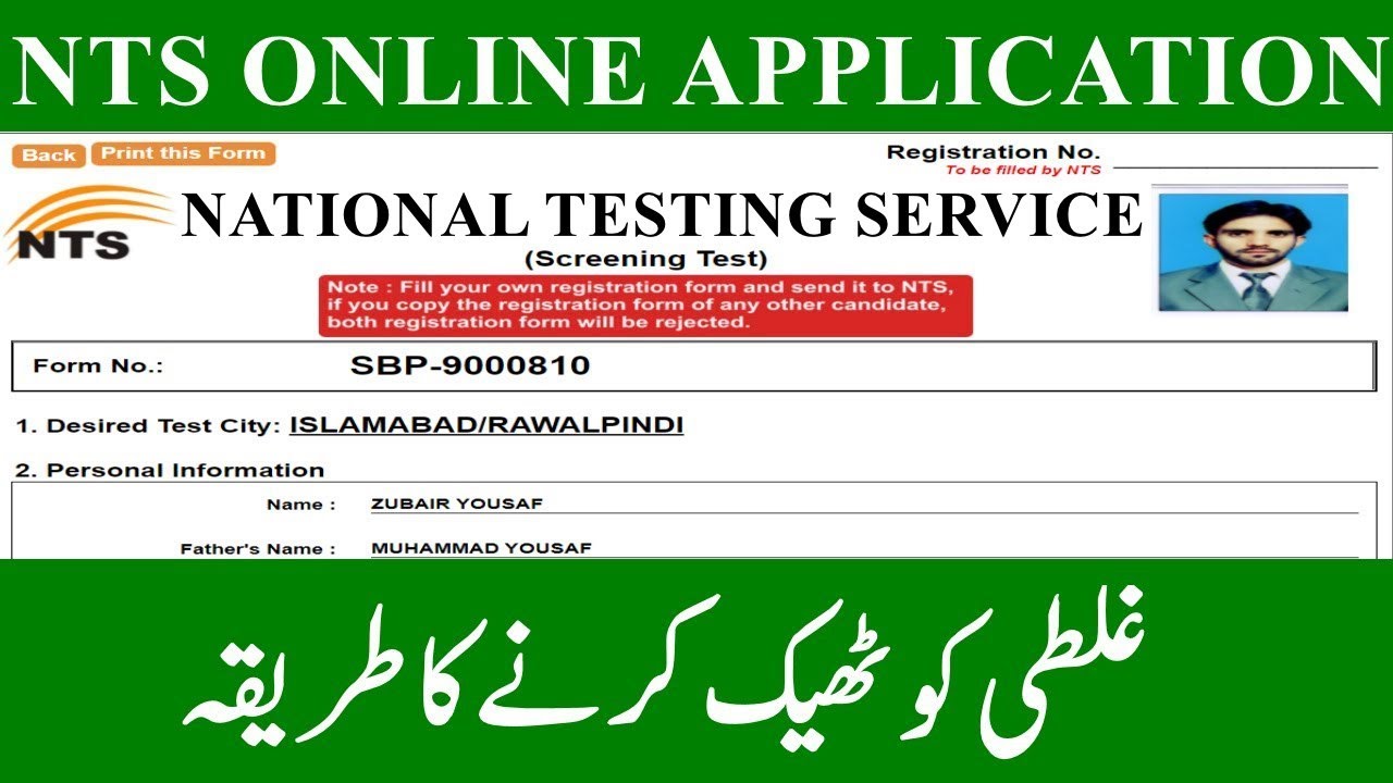 How to Edit NTS Form after Submission 2022 | How to Edit NTS Application after Submission | Zubair