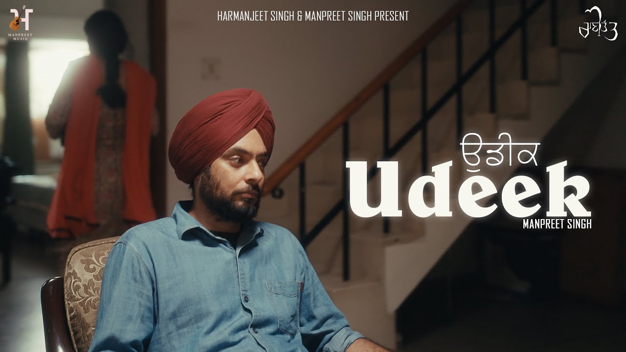 UDEEK ( ਉਡੀਕ ) | Manpreet Singh | Harmanjeet Singh | Anmol Sidhu | Rani Tatt | Punjabi Song 2025