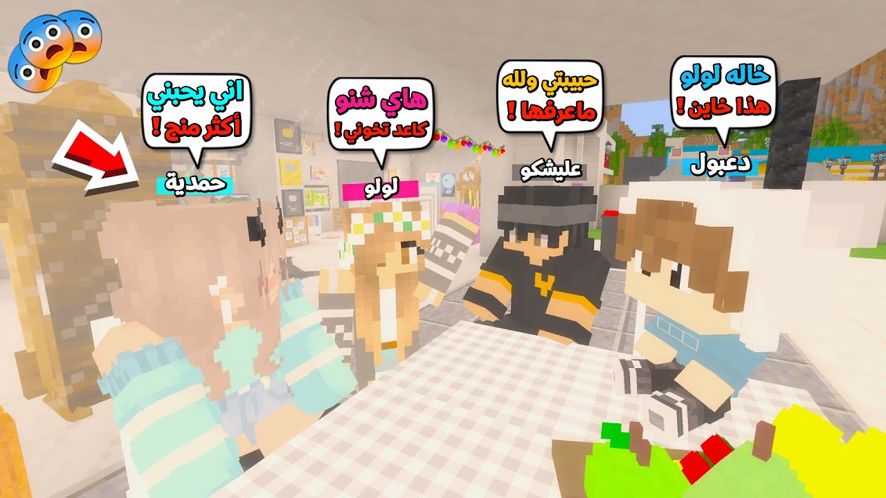 عائلة المتدعبلين #356 خنت حبيبتي لولو و تعاركت معي !!؟😨😱