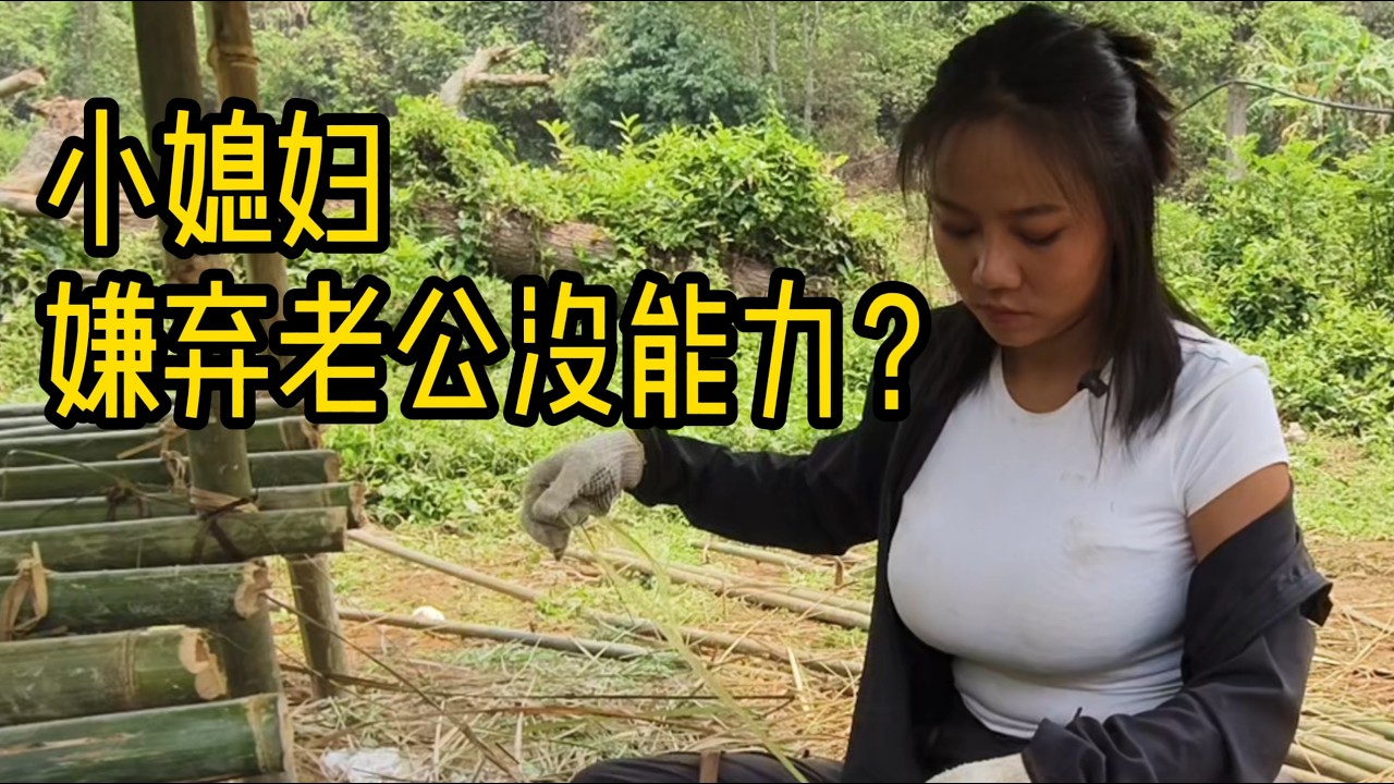小我14岁的老挝媳妇真的嫌弃我了？