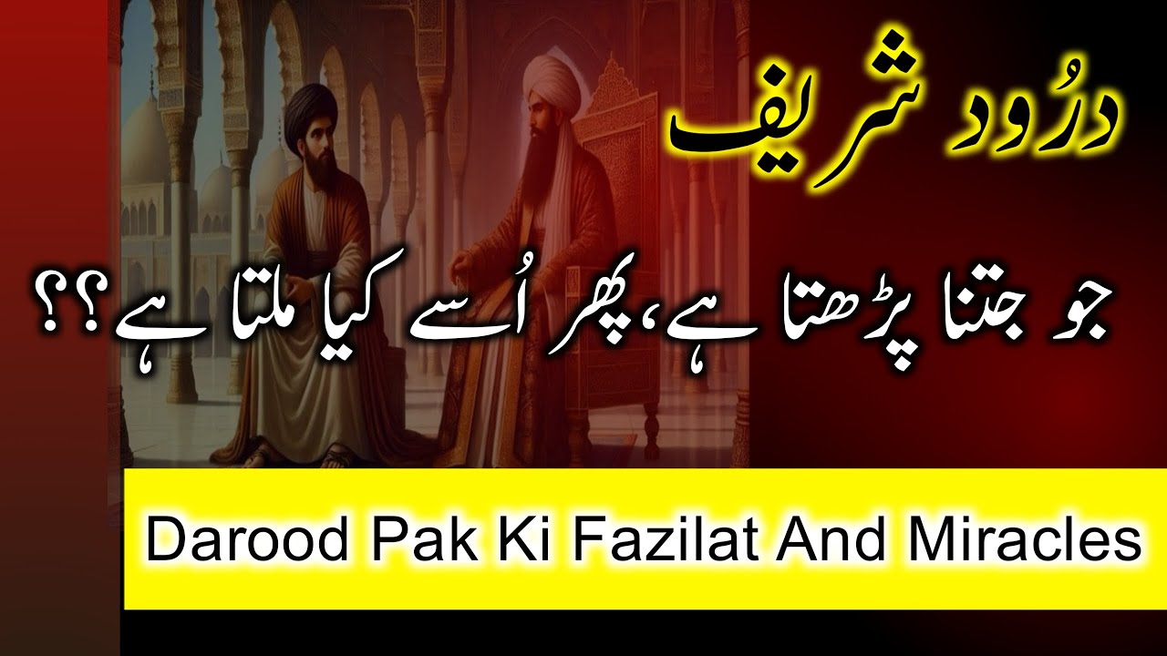 Darood Jo Jitna Padhta Hai Phir Usy Kia Milta Hai | Darood Pak Ki Fazilat And Miracles | Darood Zone