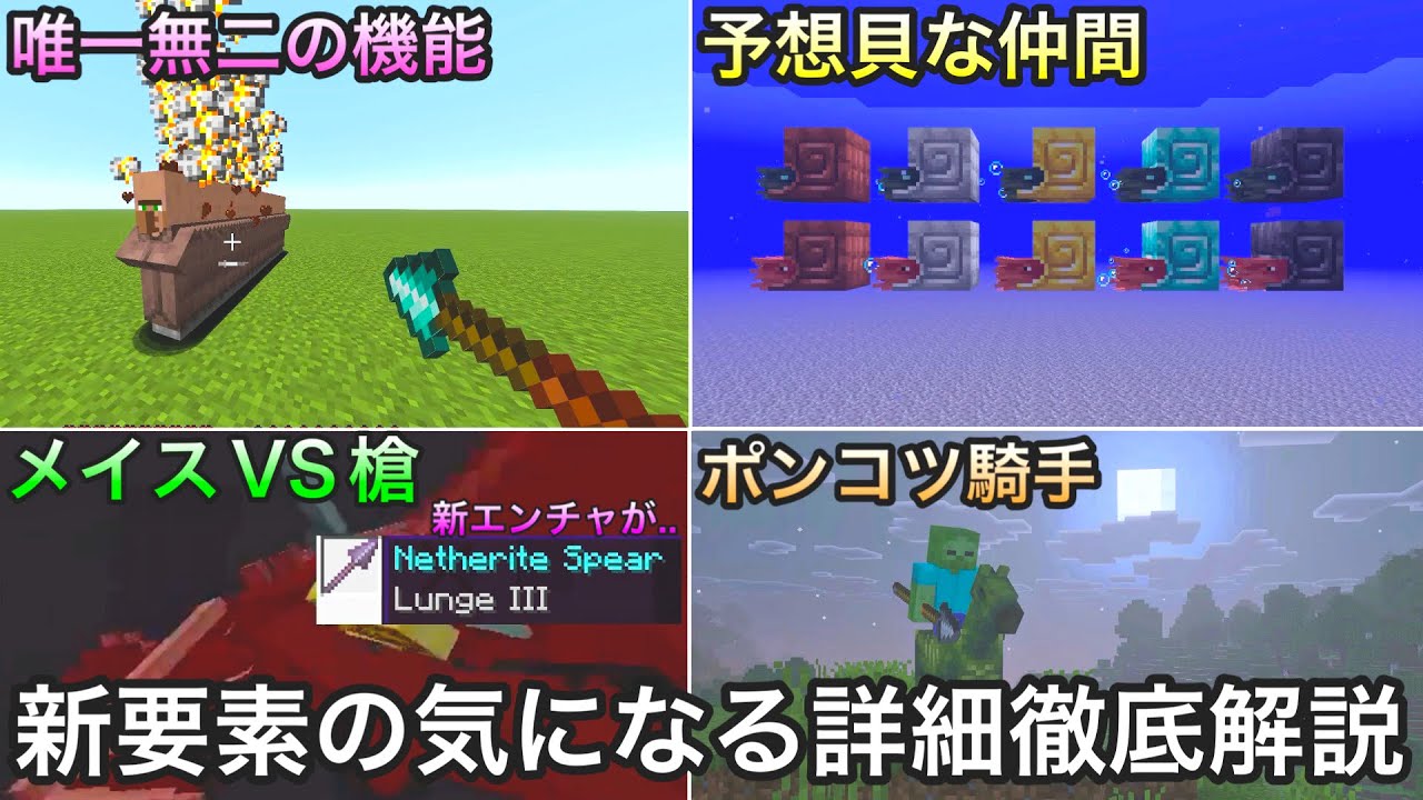 【マイクラ】メイスをも超える最強武器についた専用のエンチャントが謎すぎる.. 〜次期アプデで追加される新要素の詳細が判明したので徹底解説～【マイクラ】【統合版】【マインクラフト】【槍】【オウムガイ】