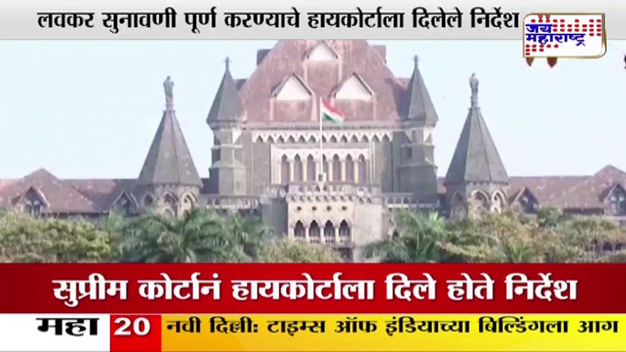 Maratha Kranti Morcha hearing started in Bombay high court