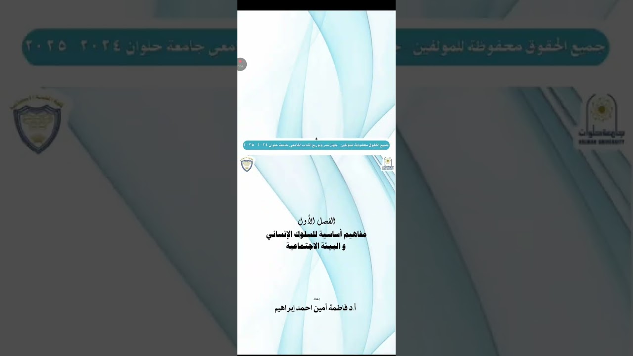 أقوى مراجعه شامله ❤️‍🔥لمنهج السلوك الانسانى (فرقه اولى)🍃