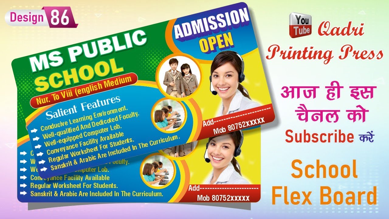 School Design In CorelDRAW #Qadriprintingpress#Qadripress#Computerclass#indesigning#School
