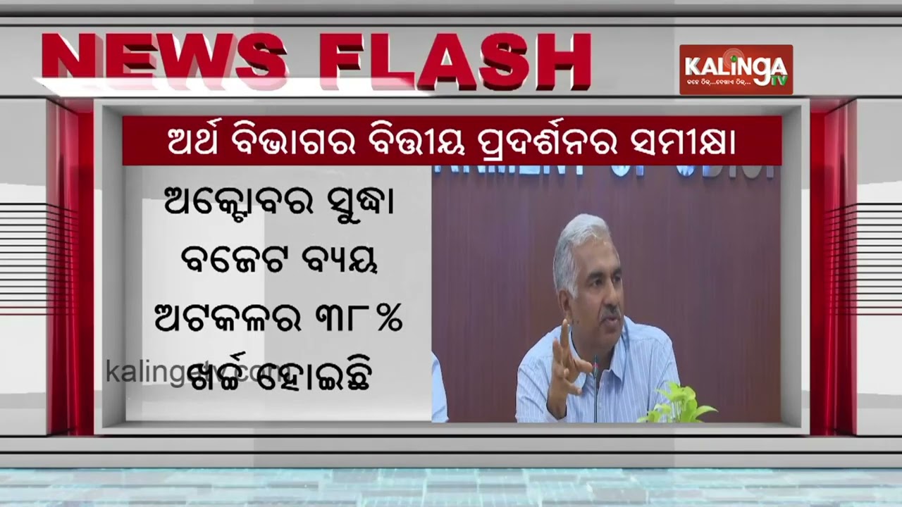 Odisha Chief Secretary Manoj Ahuja reviews financial performance of Finance Dept | Kalinga TV