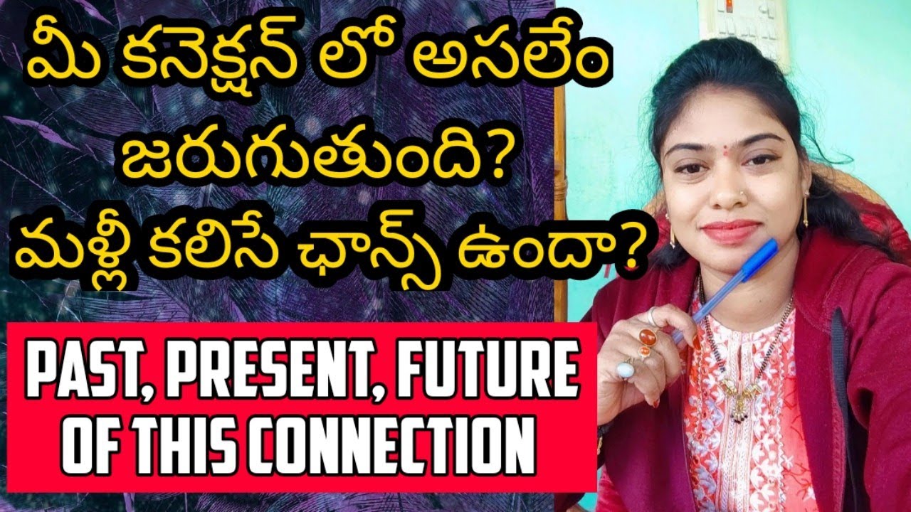 tarot| 💯❤️ మీ కనెక్షన్ లో అసలు ఏం జరుగుతుంది? మీరు మళ్లీ కలిసే ఛాన్స్ ఉందా? 9493832806