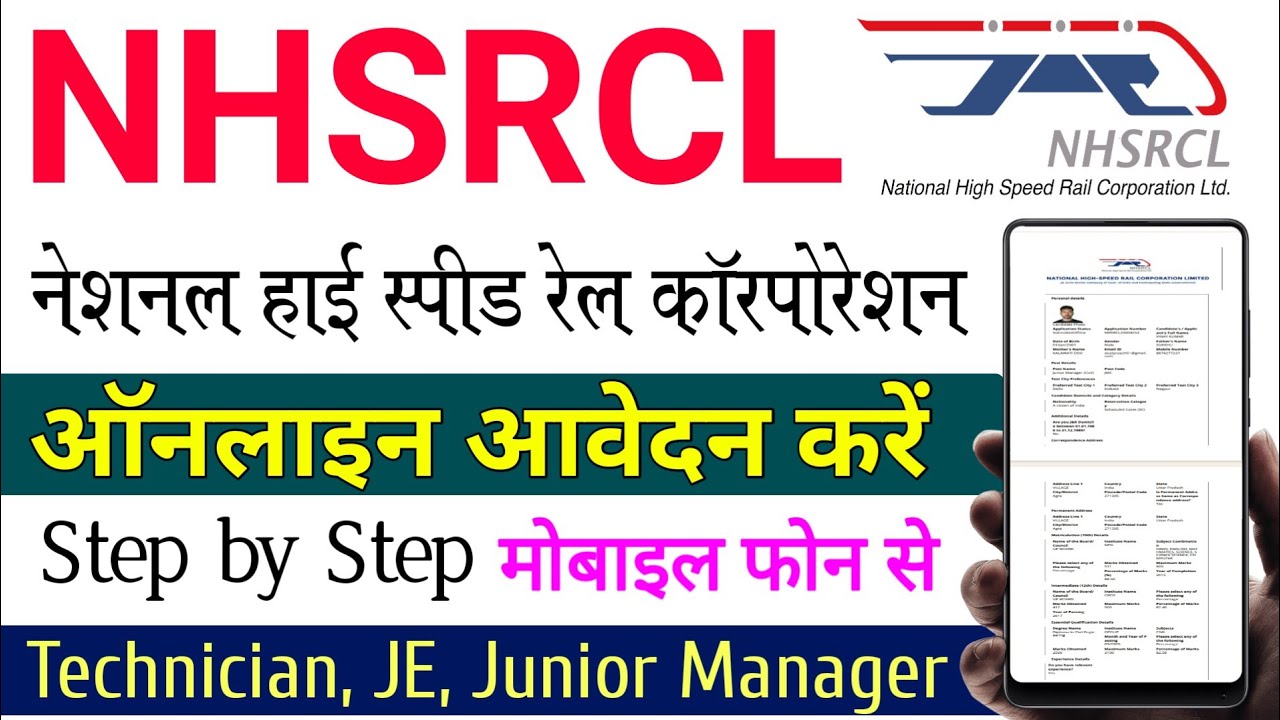 NHSRCL Online Form 2023 Kaise Bhare Mobile Se | How to Fill NHSRCL Online Form 2023 | NHSRCL Filling