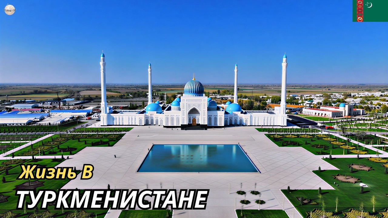 15 поразительных фактов о Туркменистане: Самая изолированная страна в мире — Документальный фильм