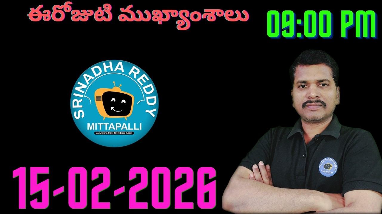 Srinadha Reddy Mittapalli || 15 ఫిబ్రవరి  2026 || కువైట్ ఇండియా ముఖ్యాంశాలు || kuwait news in telugu