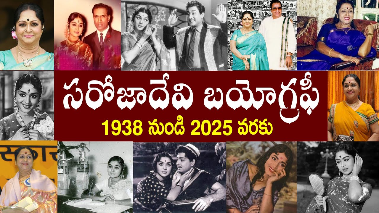 Legendary Actress B Saroja Devi Passed Away |  B Saroja Devi Biography