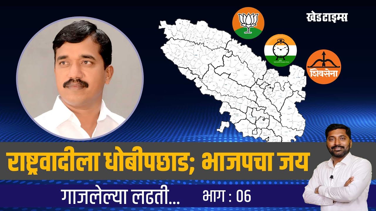 भात खाचरात ‘कमळ’… अतुल देशमुख VS अरुण चांभारे... झेडपी निवडणूक 2017… गाजलेल्या लढती : भाग 06