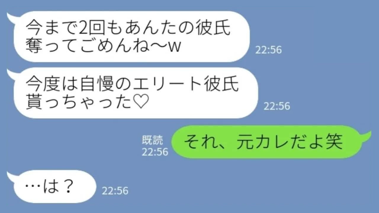 【LINE】略奪女「自慢のエリート彼氏だったのにごめんね～w」私「それ元カレだよw」→顔面蒼白www