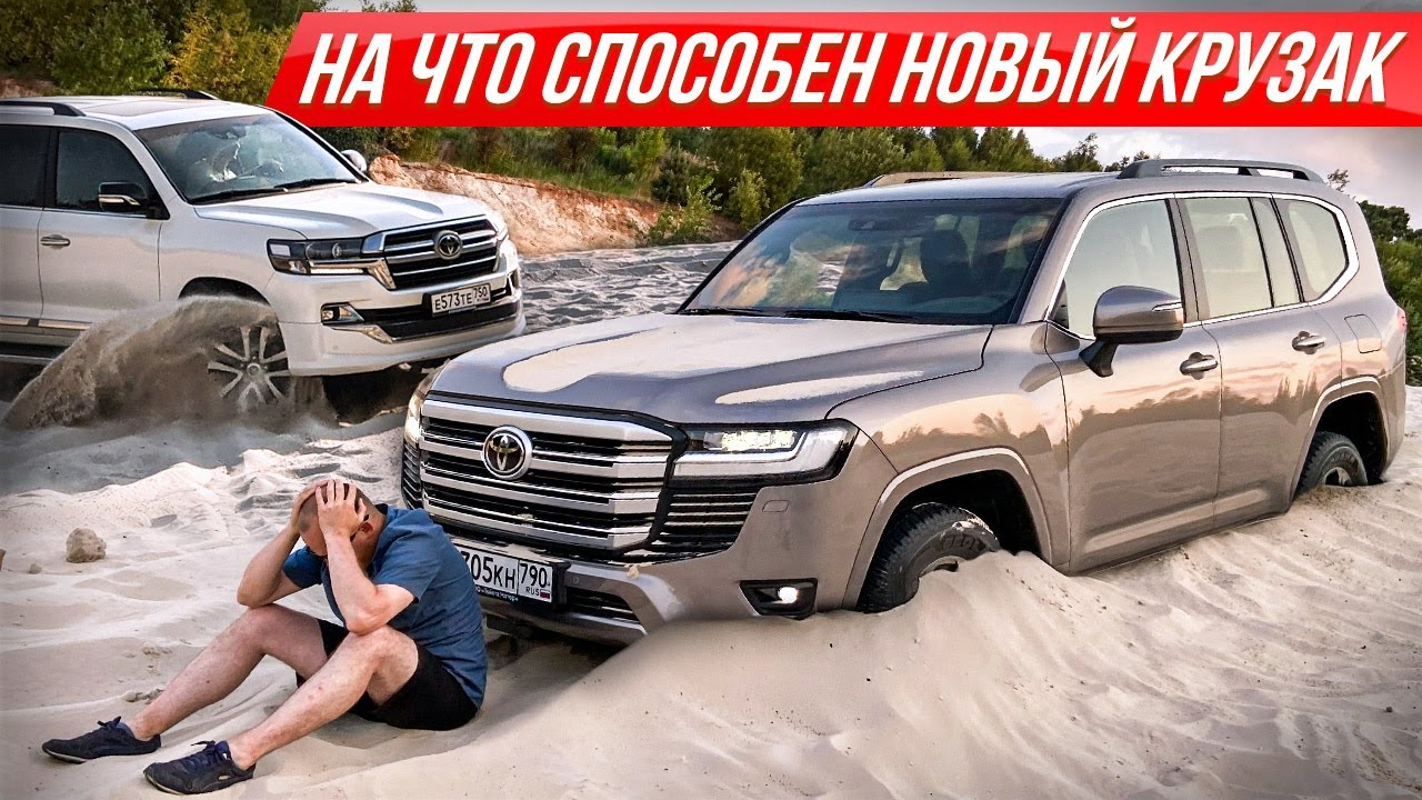 Новая версия Ленд Крузер 300 для бездорожья против двухсотки #ДорогоБогато | Land Cruiser 300 Тойота