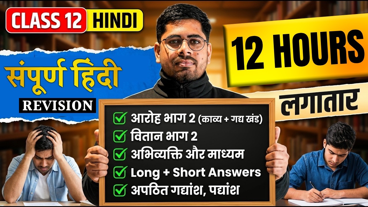 Class 12 Hindi Marathon Revision | Complete Syllabus | Board Exam 2026 | Vijaykant Sir