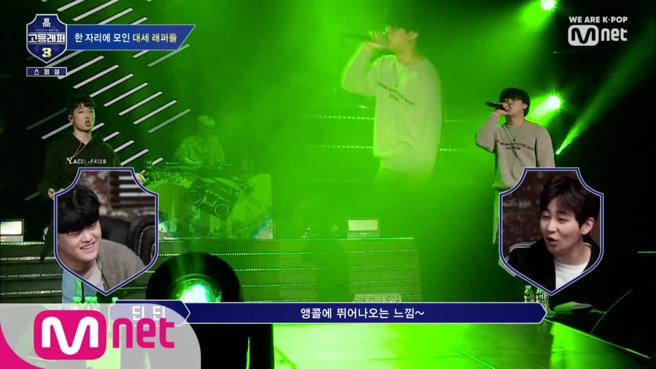 [ENG sub] schoolrapper 3 무대에서 다시 만난 하온x병재 (친구케미) [고등래퍼3 2/22 첫방송]