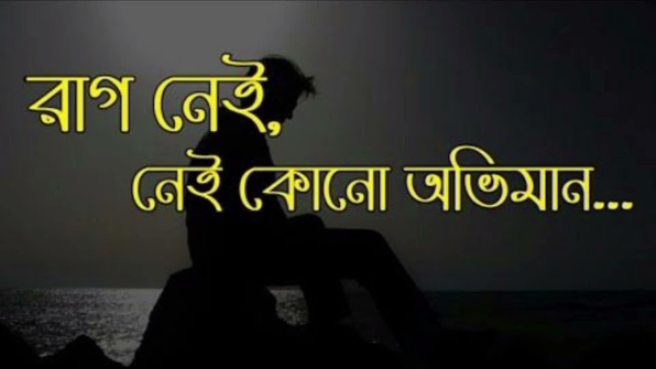 খুব কষ্টের Bangla Sad Status 😢 | Emotional Video