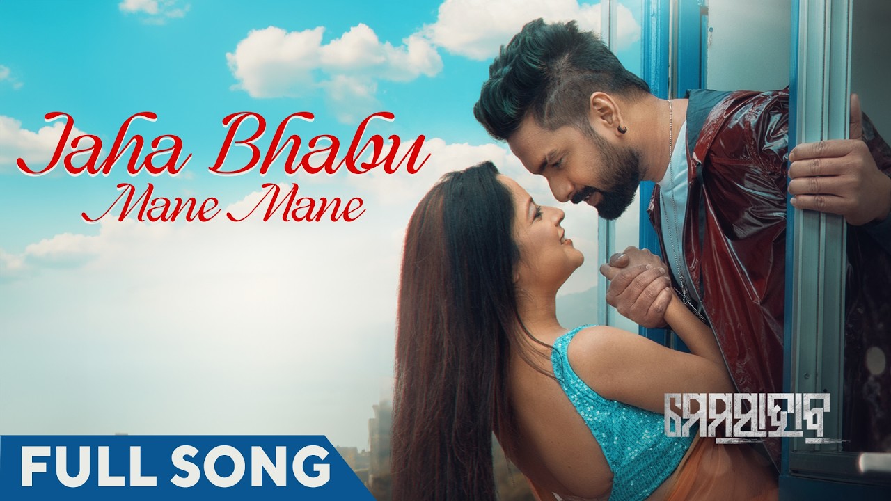 ଯାହା ଭାବୁ ମନେ ମନେ | Jaha Bhabu Mane Mane | Full Song | Memshab | Humane Sagar, Ananya Sritam Nanda