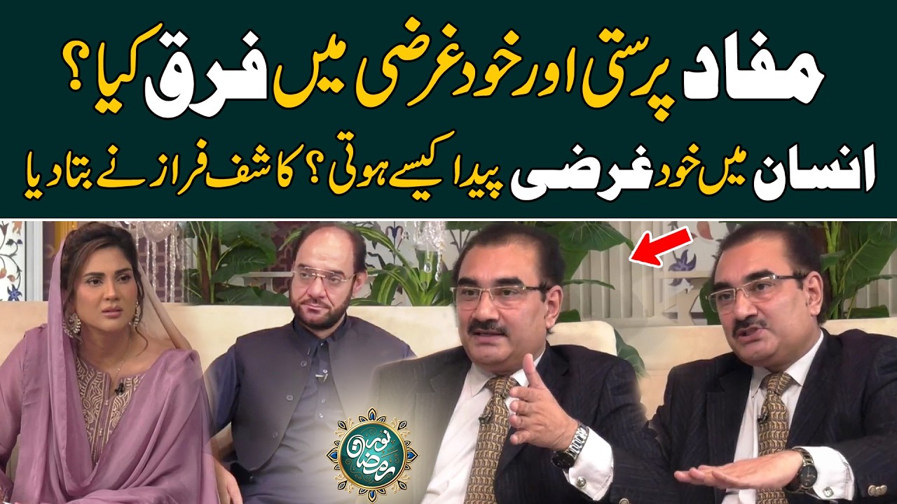 Selfishness vs Self-Interest: How It Develops in Humans? - Kashif Faraz Explains - 24 News HD