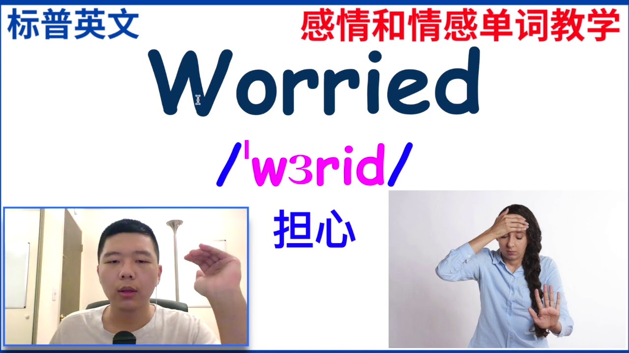 英文初学/情感感情单词教学/看图学英文 z