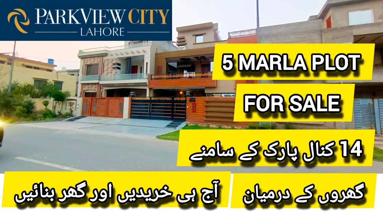 5 MARLA PLOT FOR SALE  || PLATINUM BLOCK || PARK VIEW CITY LAHORE 0309 4715579