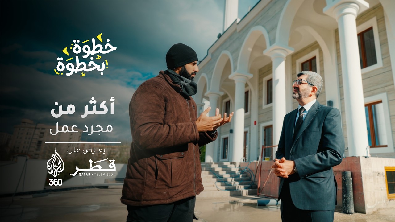 خطوة بخطوة | الاتقان | كيف تُنفَّذ المشاريع الخيرية وراء الكواليس؟